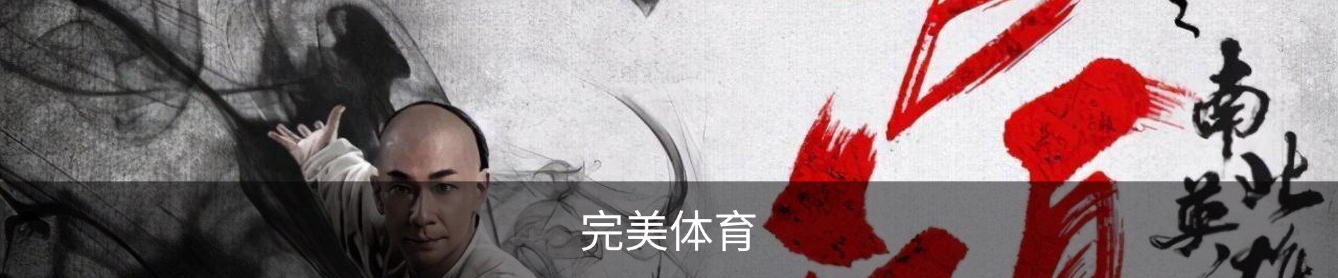 完美体育